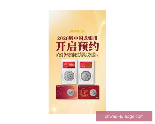 2026世界杯官方授权纪念金币中国大陆地区正式开启预约活动